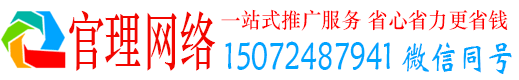 连云官理百度网络推广